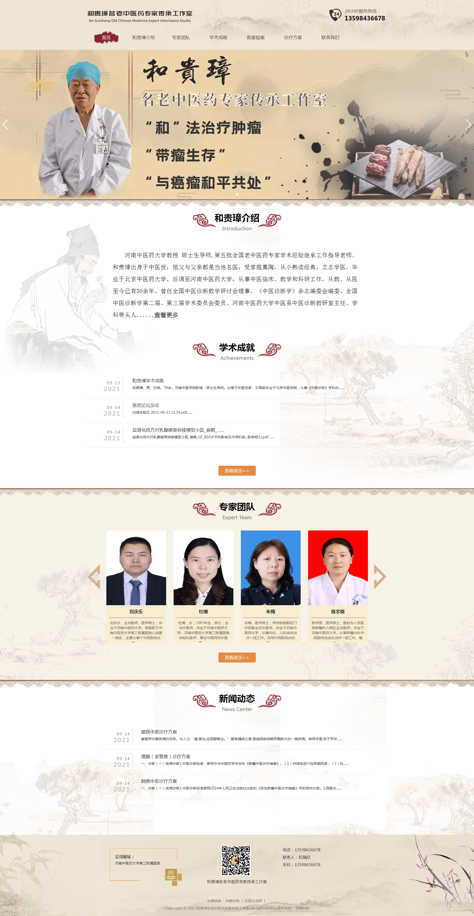 和贵璋名老中医药专家传承工作室.png